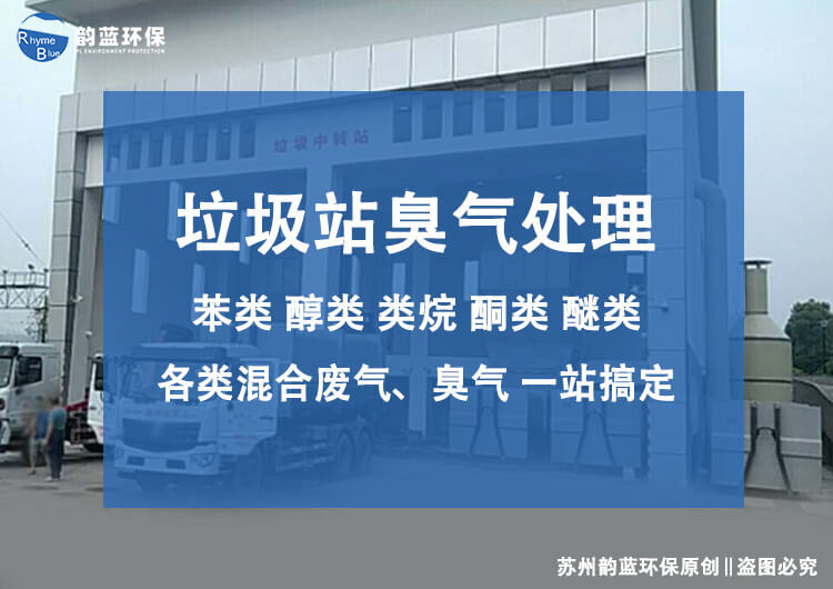 垃圾站除臭機(jī)有哪些？除臭機(jī)的選擇與使用